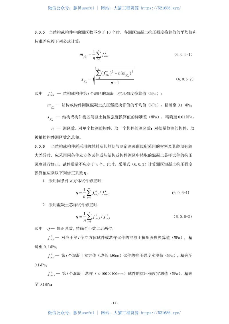 CECS02-2005超声回弹综合法检测混凝土强度技术规程 预览图