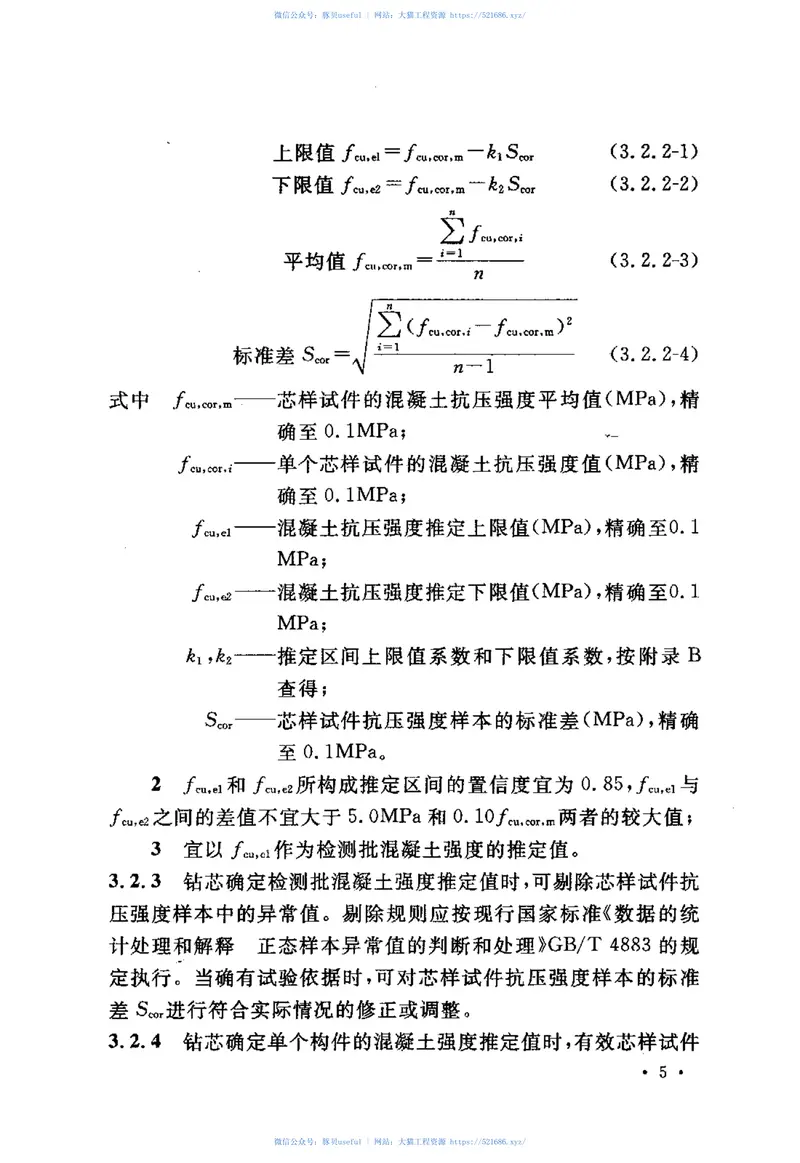 CECS03-2007钻芯法检测混凝土强度技术规程 预览图