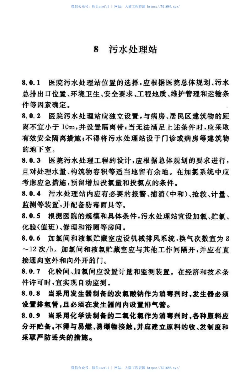 CECS07-2004医院污水处理设计规范 预览图