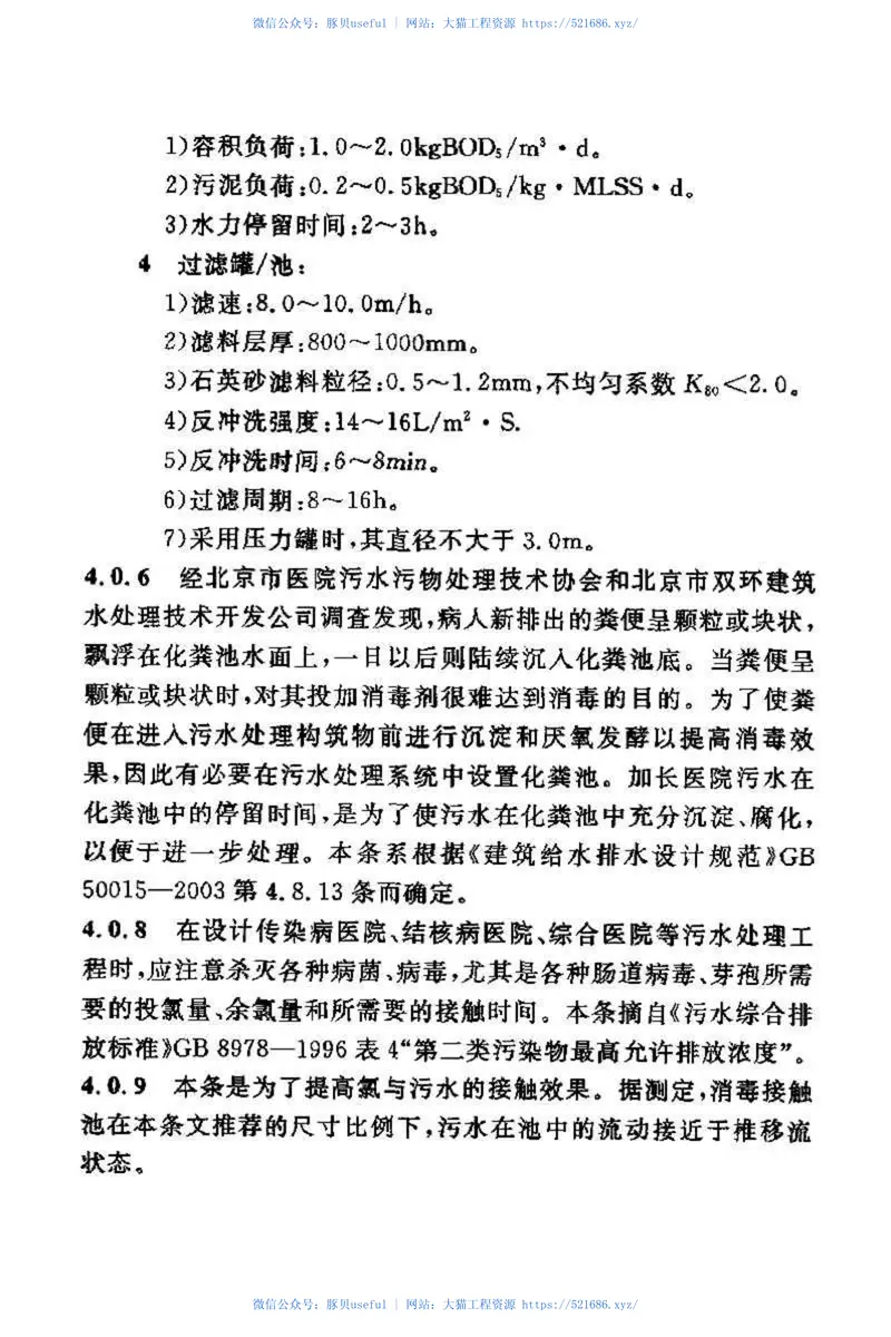 CECS07-2004医院污水处理设计规范 预览图