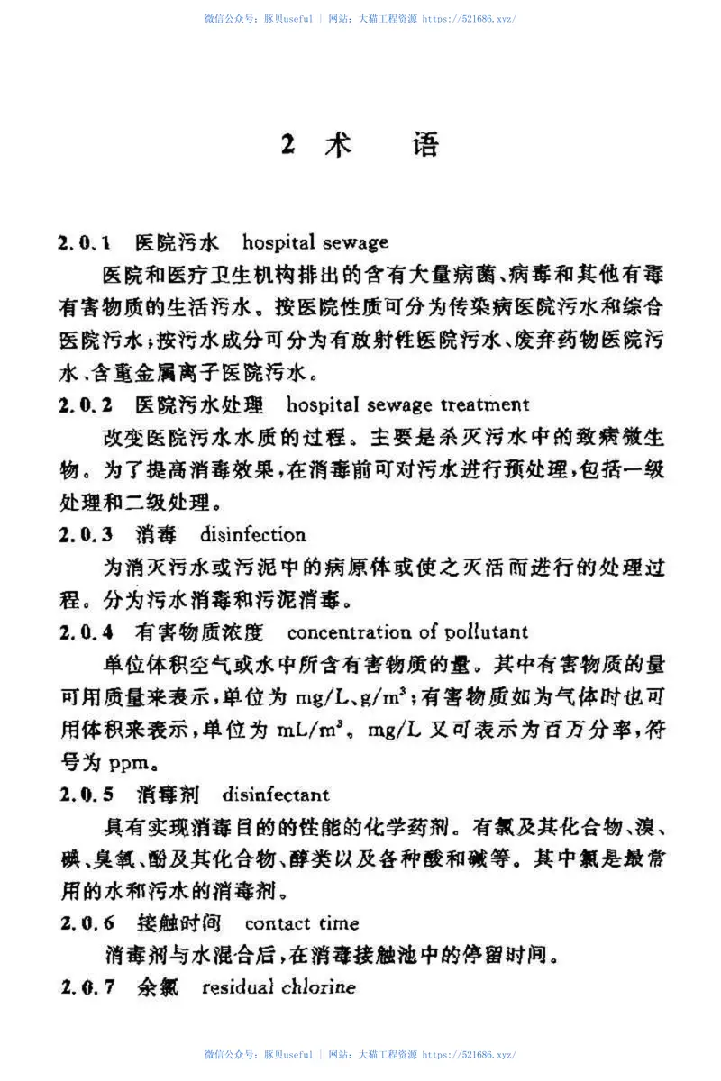 CECS07-2004医院污水处理设计规范 预览图