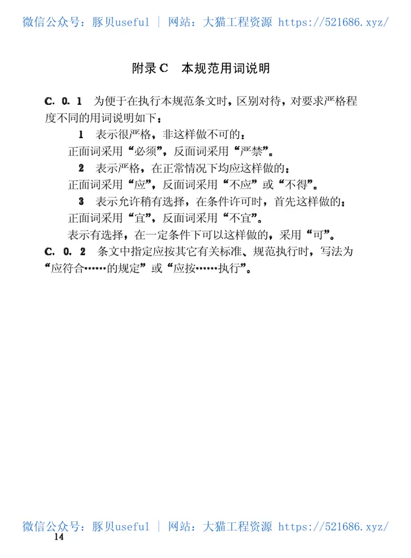 CECS100-1998套接扣压式薄壁钢导管电线管路施工及验收规范 预览图