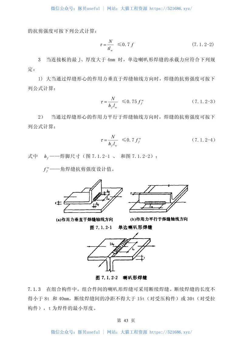 CECS102-2002门式刚架轻型房屋钢结构技术规程 预览图