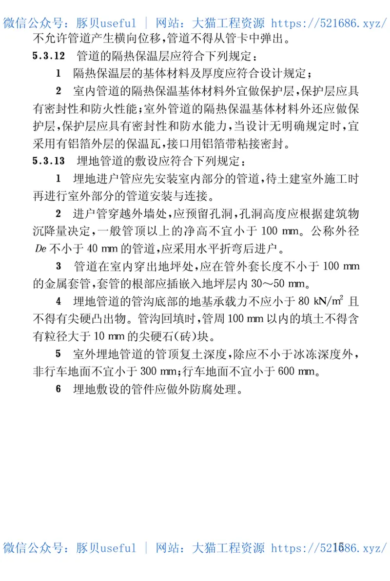 CECS105-2000建筑给水铝塑复合管道工程技术规程 预览图