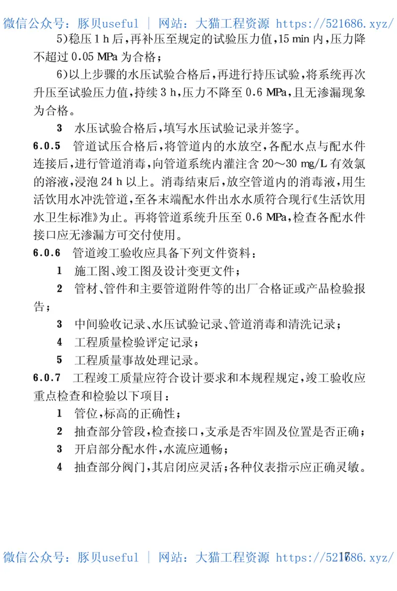 CECS105-2000建筑给水铝塑复合管道工程技术规程 预览图