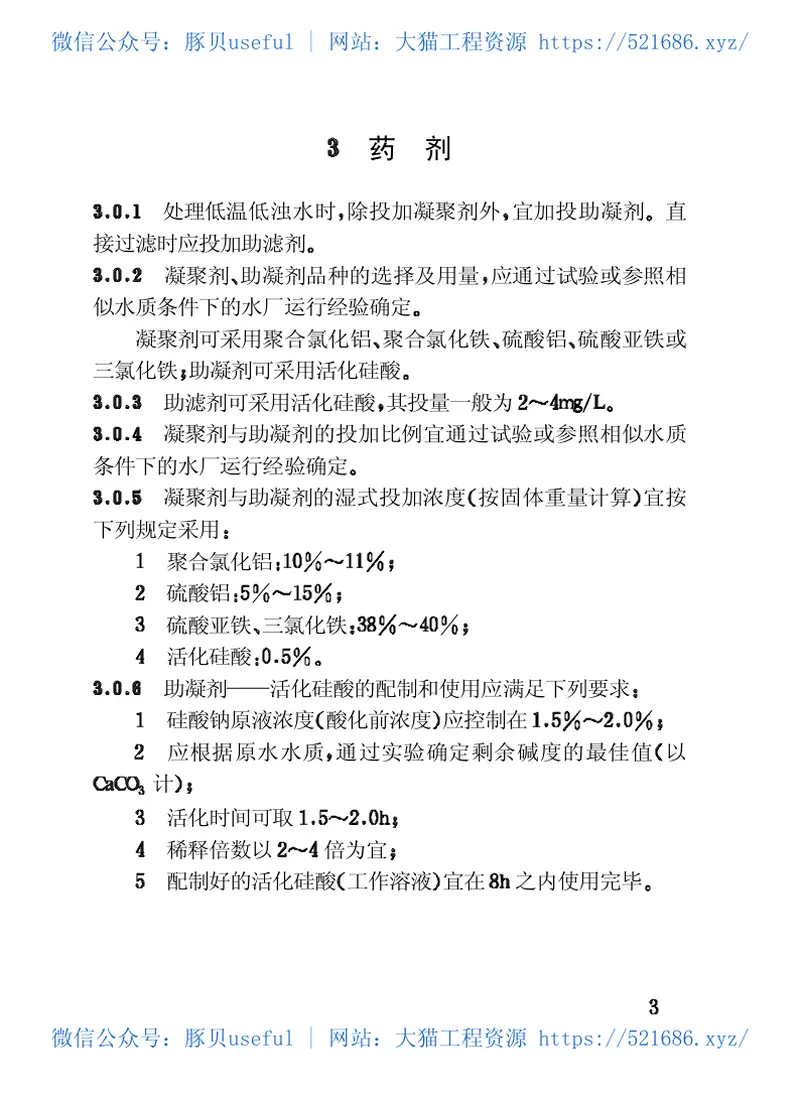 CECS110-2000低温低浊水给水处理设计规程 预览图
