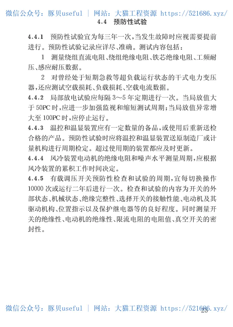 CECS115-2000干式电力变压器选用、验收、运行及维护规程 预览图