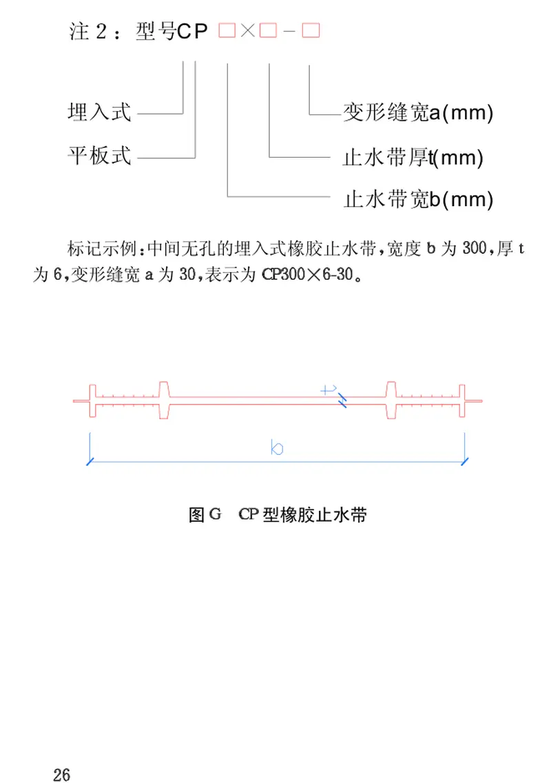 CECS117-2000给水排水工程混凝土构筑物变形缝设计规程 预览图