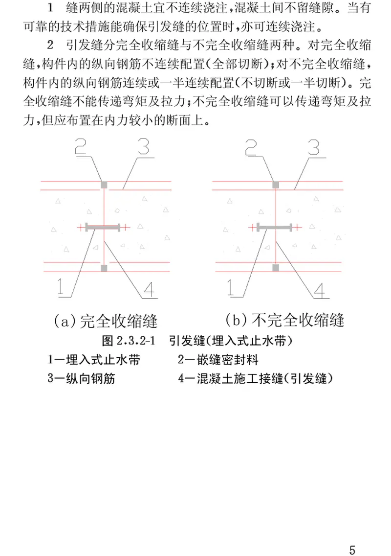 CECS117-2000给水排水工程混凝土构筑物变形缝设计规程 预览图