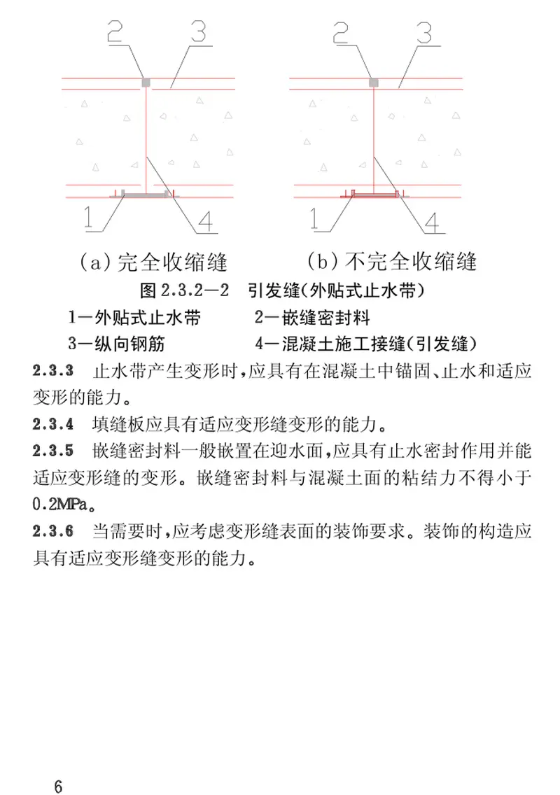 CECS117-2000给水排水工程混凝土构筑物变形缝设计规程 预览图