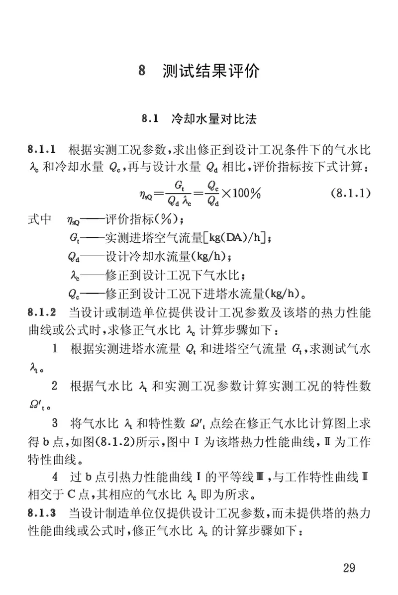 CECS118-2000冷却塔验收测试规程 预览图