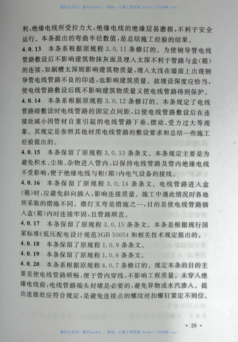 CECS120-2007套接紧定式钢导管电线管路施工及验收规程 预览图