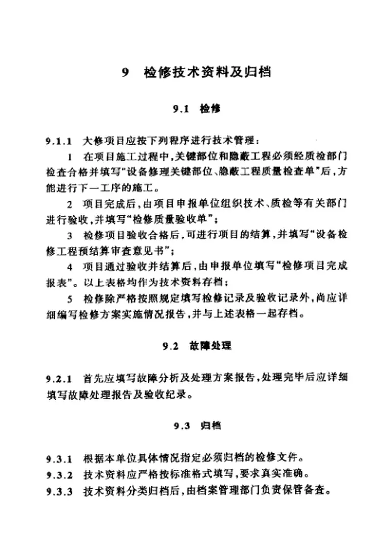 CECS121-2001城镇供热管网维修技术规程 预览图