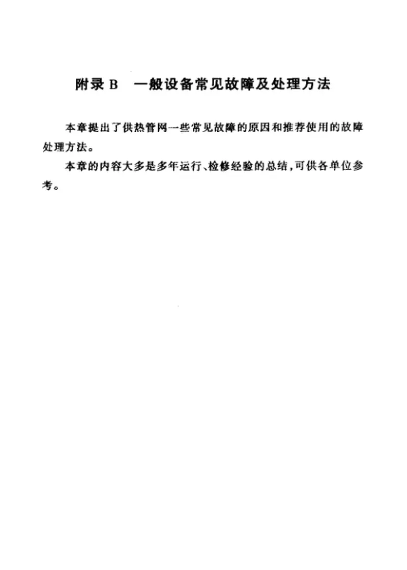 CECS121-2001城镇供热管网维修技术规程 预览图