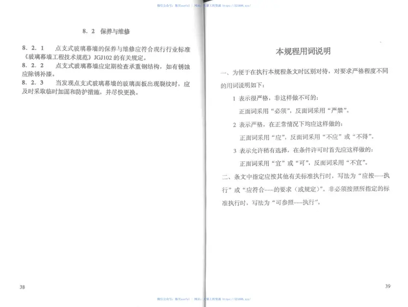 CECS127-2001点支式玻璃幕墙工程技术规程 预览图