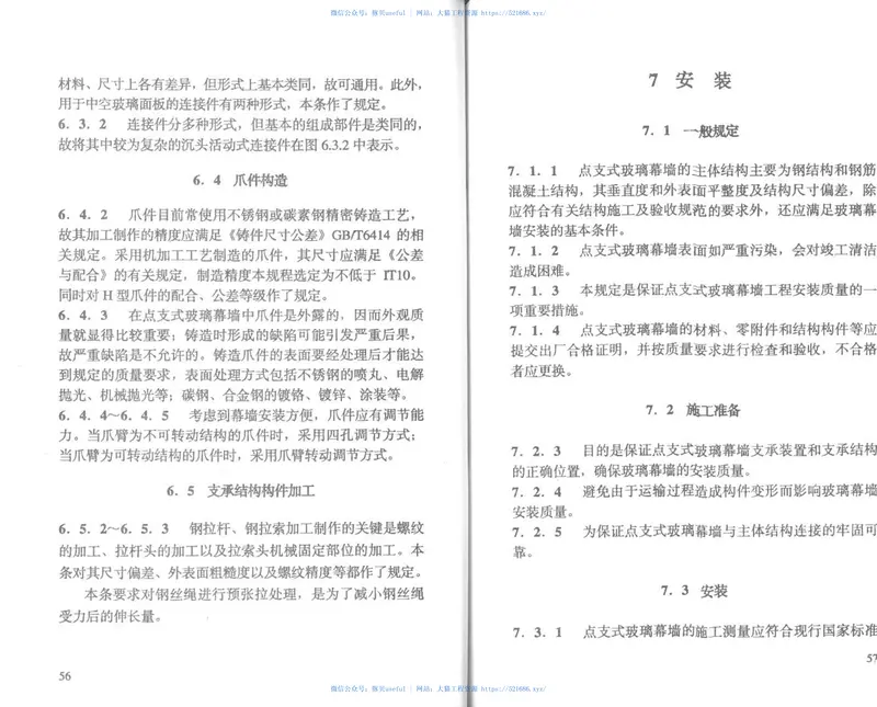 CECS127-2001点支式玻璃幕墙工程技术规程 预览图