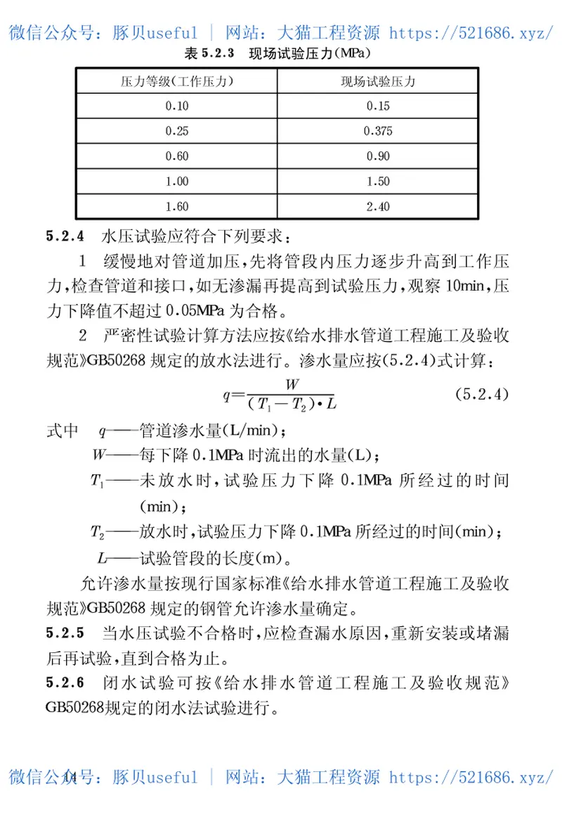 CECS129-2001埋地给水排水玻璃纤维增强热固性树脂夹砂管管道工程施工及验收规程 预览图
