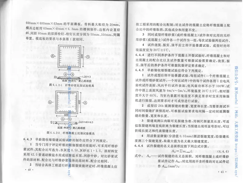 CECS13-2009纤维混凝土试验方法标准 预览图