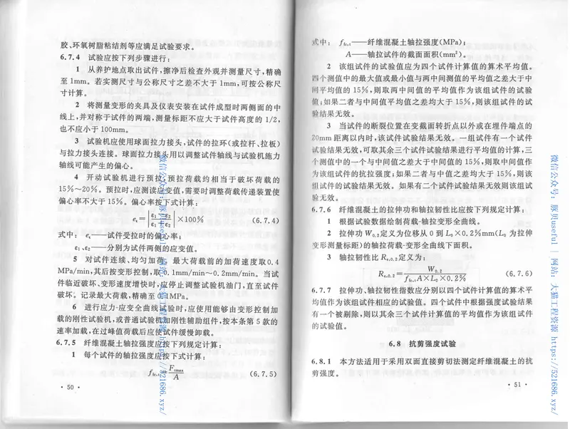 CECS13-2009纤维混凝土试验方法标准 预览图