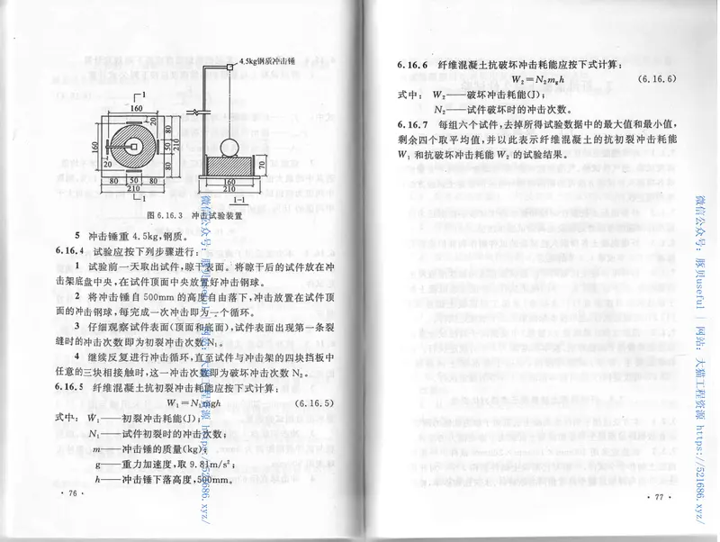 CECS13-2009纤维混凝土试验方法标准 预览图