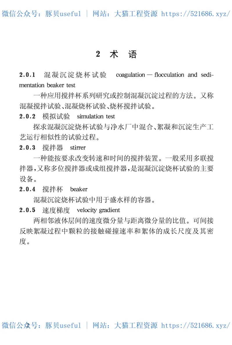 CECS130-2001混凝沉淀烧杯试验方法 预览图