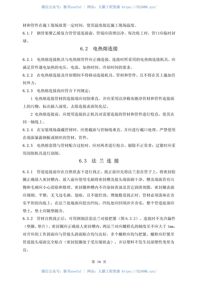 CECS131-2002埋地钢骨架聚乙烯复合管燃气管道工程技术规程 预览图