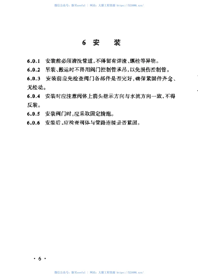 CECS132-2002给水排水多功能水泵控制阀应用技术规程 预览图