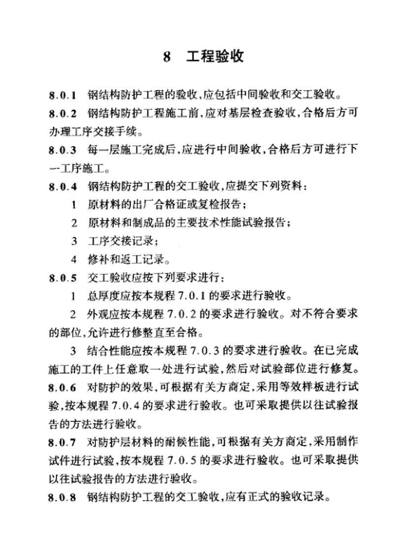 CECS133-2002包覆不饱和聚酯树脂复合材料的钢结构防护工程技术规程 预览图