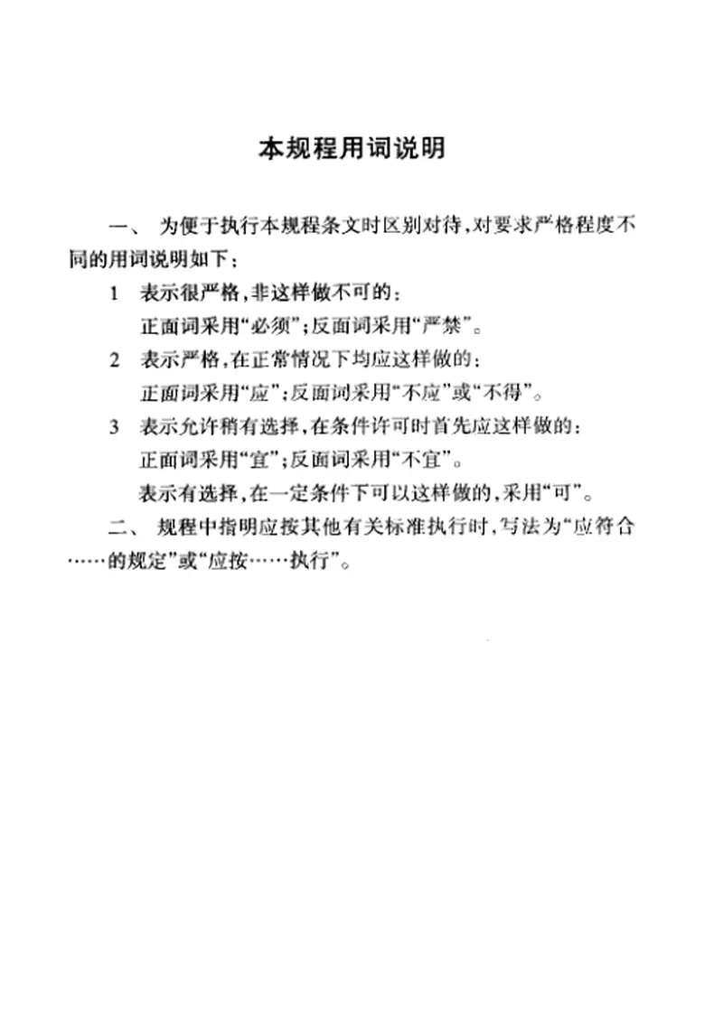 CECS133-2002包覆不饱和聚酯树脂复合材料的钢结构防护工程技术规程 预览图