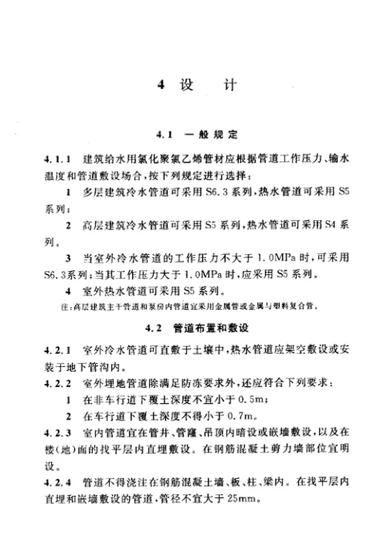 CECS136-2002建筑给水氯化聚氯乙烯(PVC—C)管管道工程技术规程 预览图