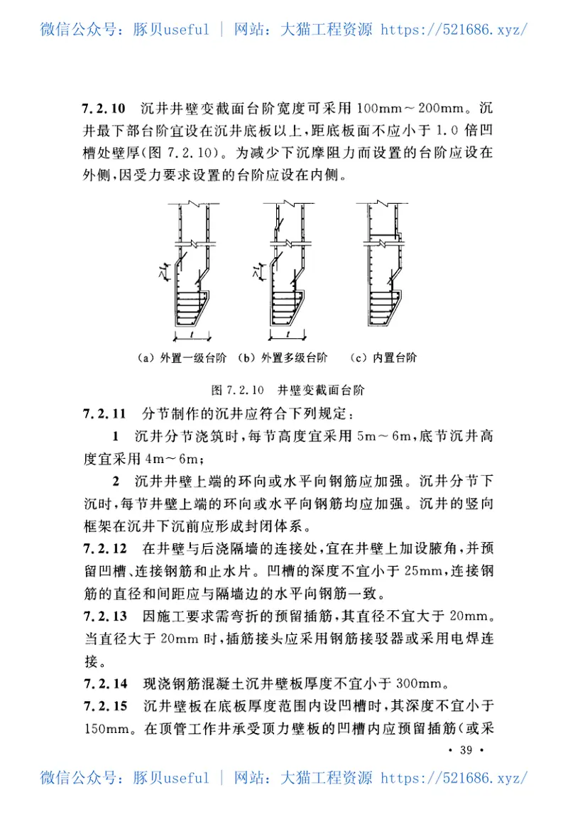 CECS137-2015给水排水工程钢筋混凝土沉井结构设计规程 预览图