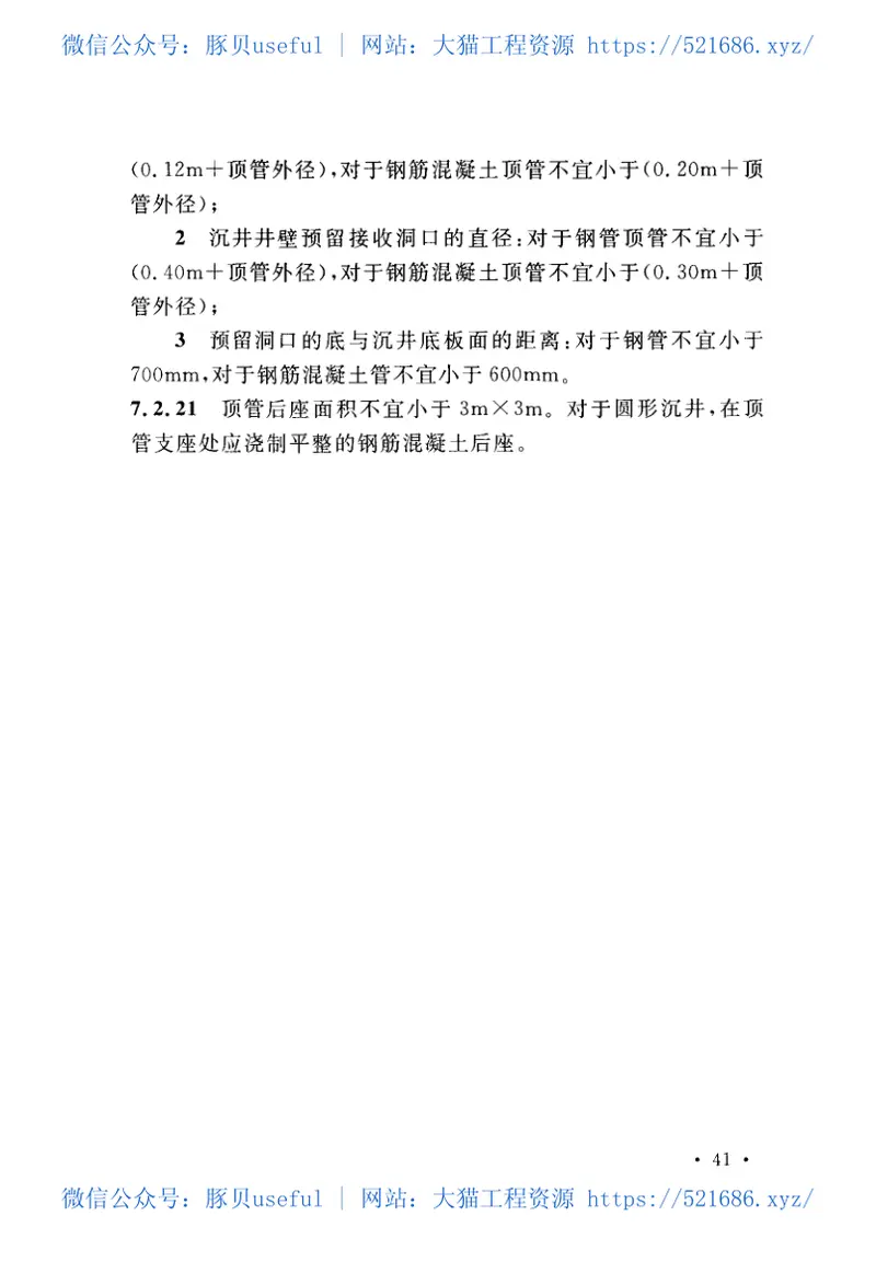 CECS137-2015给水排水工程钢筋混凝土沉井结构设计规程 预览图