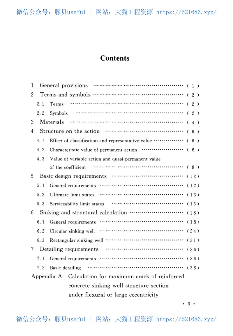 CECS137-2015给水排水工程钢筋混凝土沉井结构设计规程 预览图