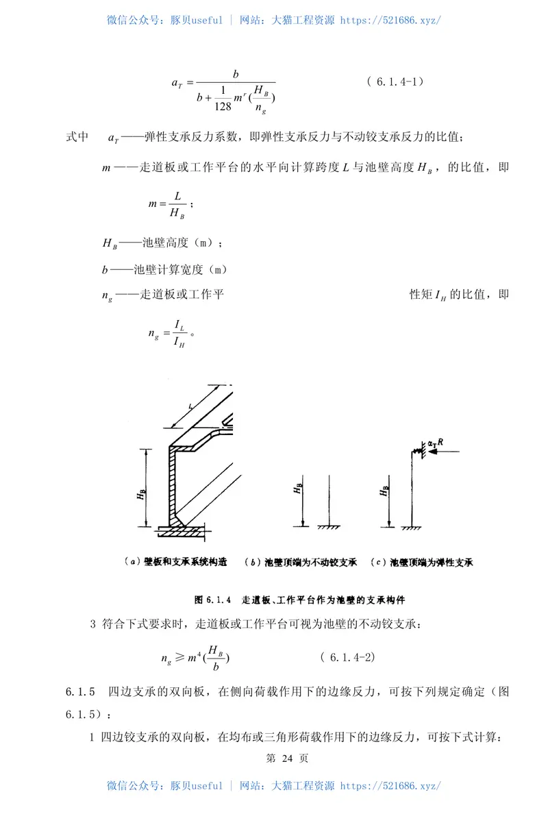 CECS138-2002给水排水工程钢筋混凝土水池结构设计规程 预览图