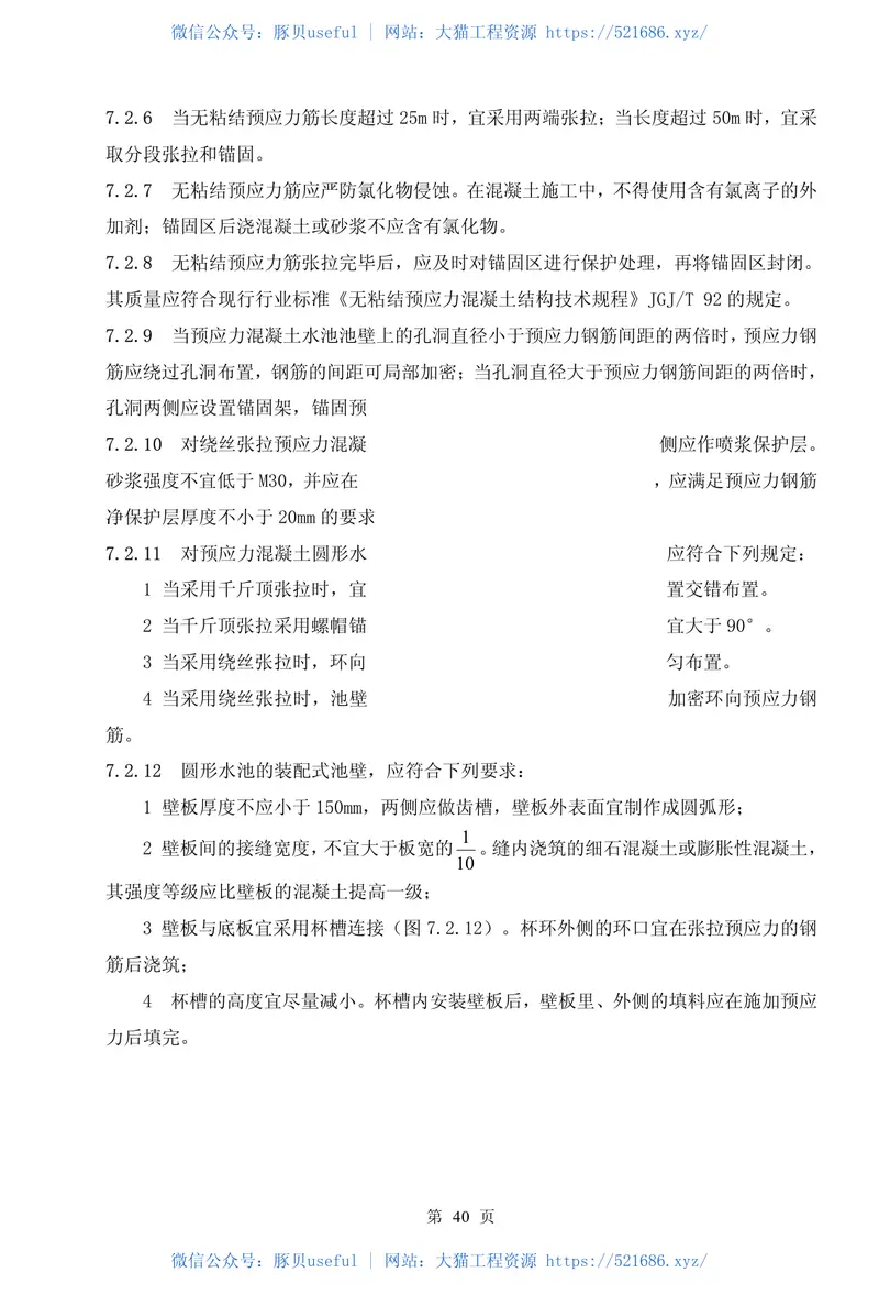 CECS138-2002给水排水工程钢筋混凝土水池结构设计规程 预览图