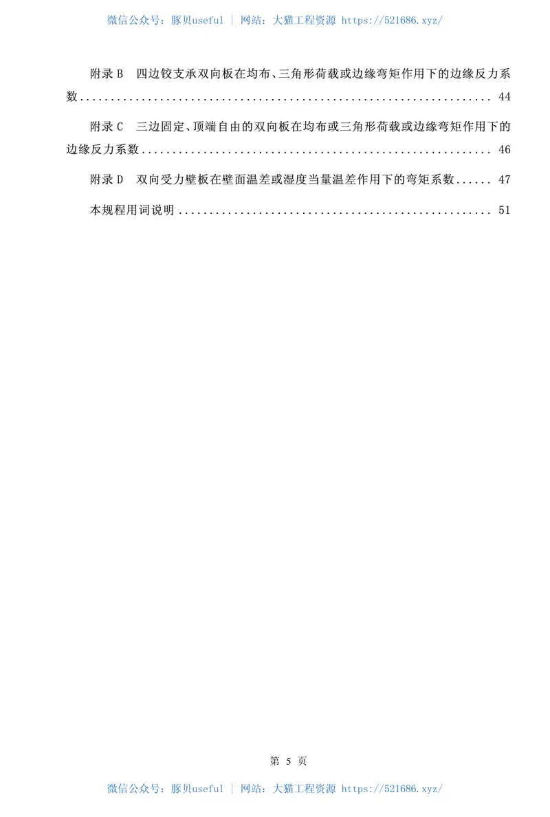 CECS138-2002给水排水工程钢筋混凝土水池结构设计规程 预览图