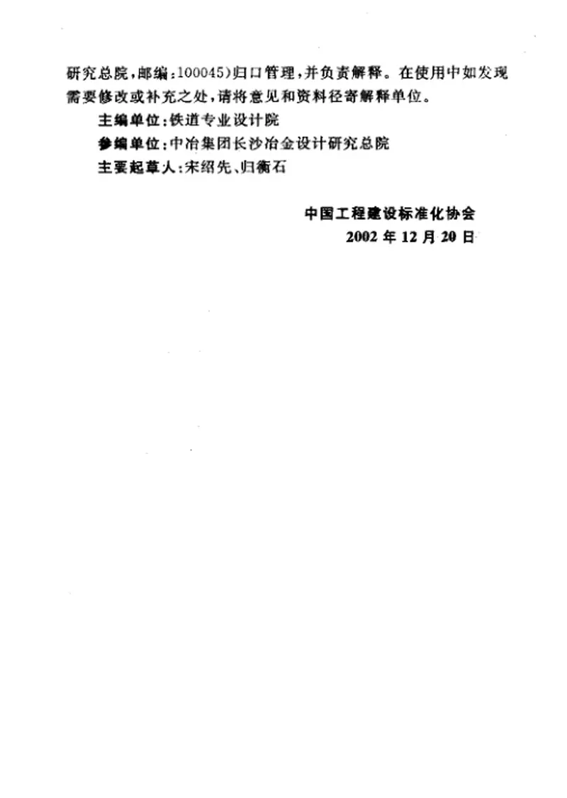 CECS139-2002给水排水工程水塔结构设计规程 预览图