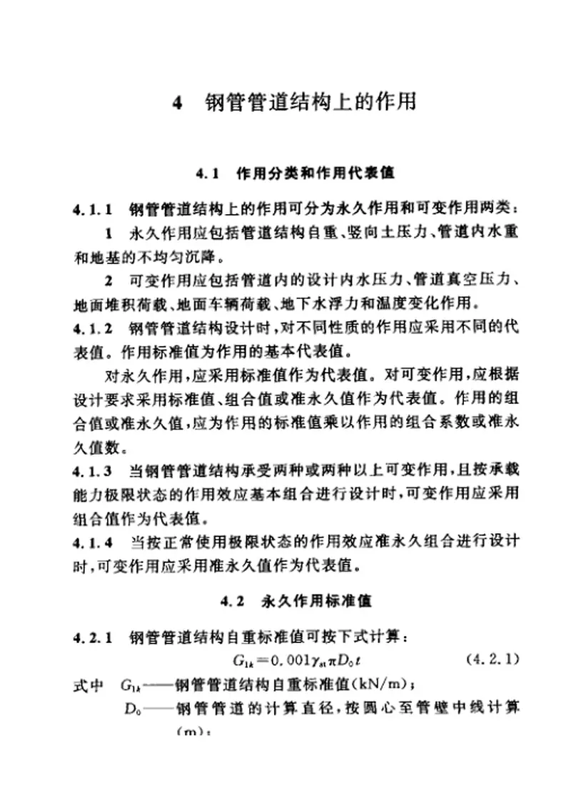 CECS141-2002给水排水工程埋地钢管管道结构设计规程 预览图