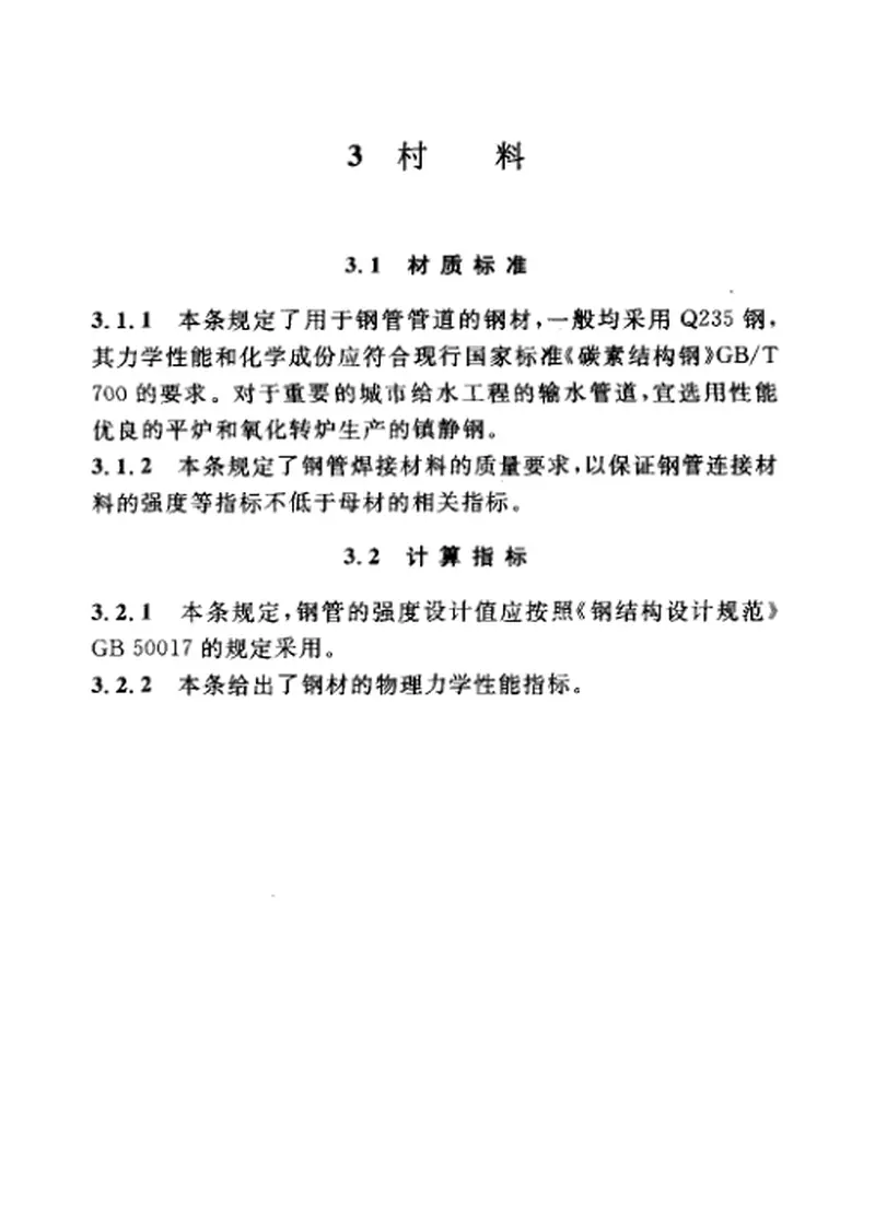 CECS141-2002给水排水工程埋地钢管管道结构设计规程 预览图