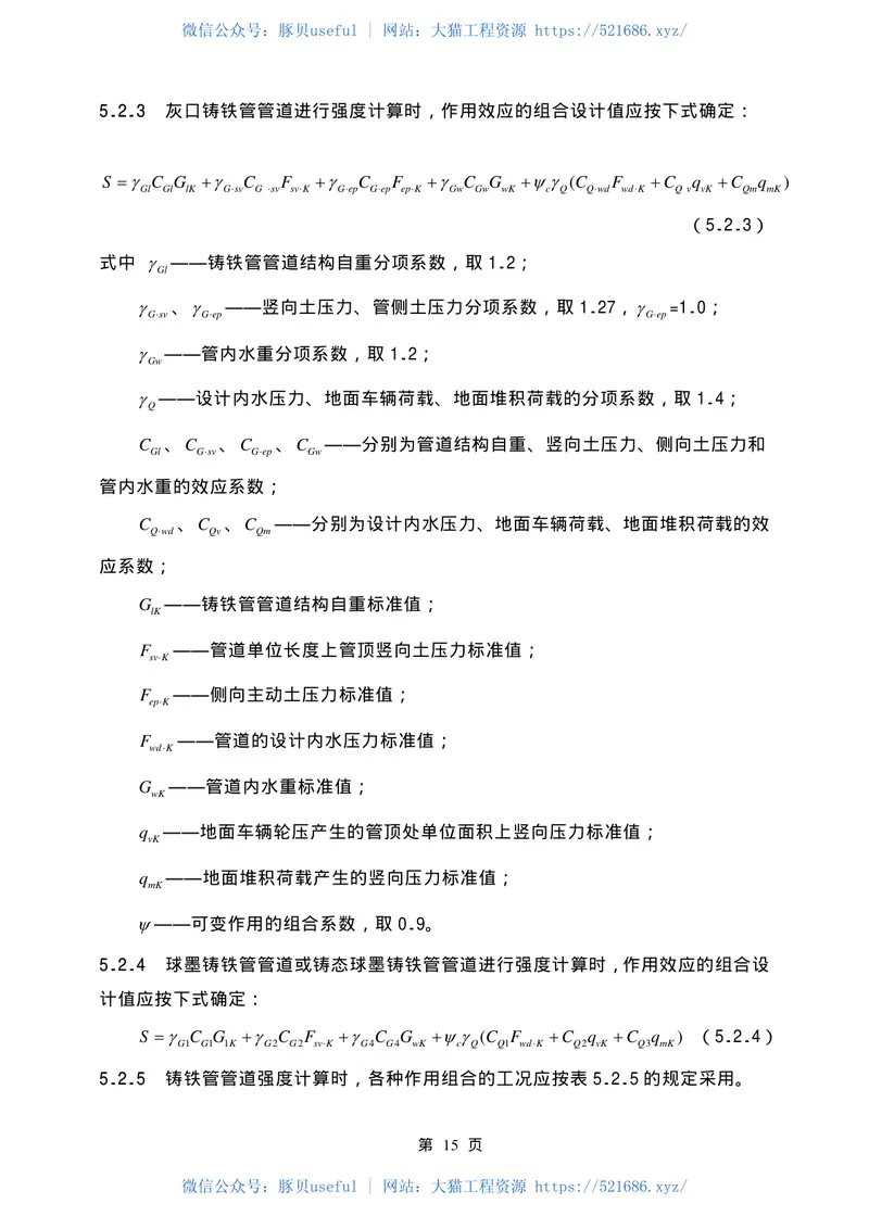 CECS142-2002给水排水工程埋地铸铁管管道结构设计规程 预览图