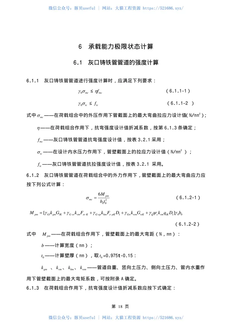 CECS142-2002给水排水工程埋地铸铁管管道结构设计规程 预览图