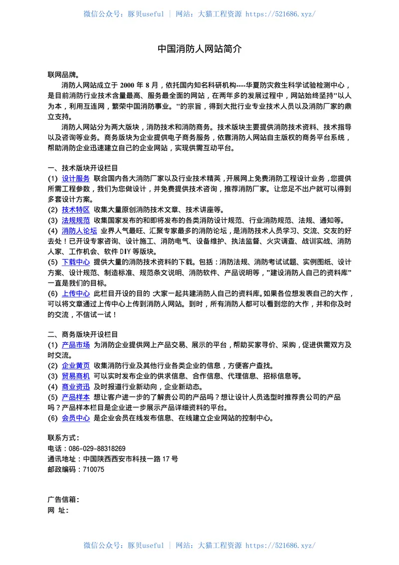 CECS144-2002水力控制阀应用技术规程 预览图