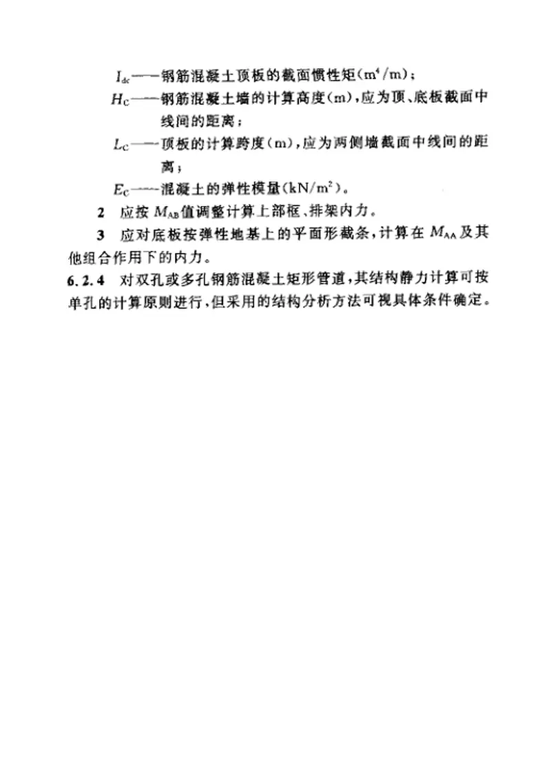 CECS145-2002给水排水工程埋地矩形管管道结构设计规程 预览图