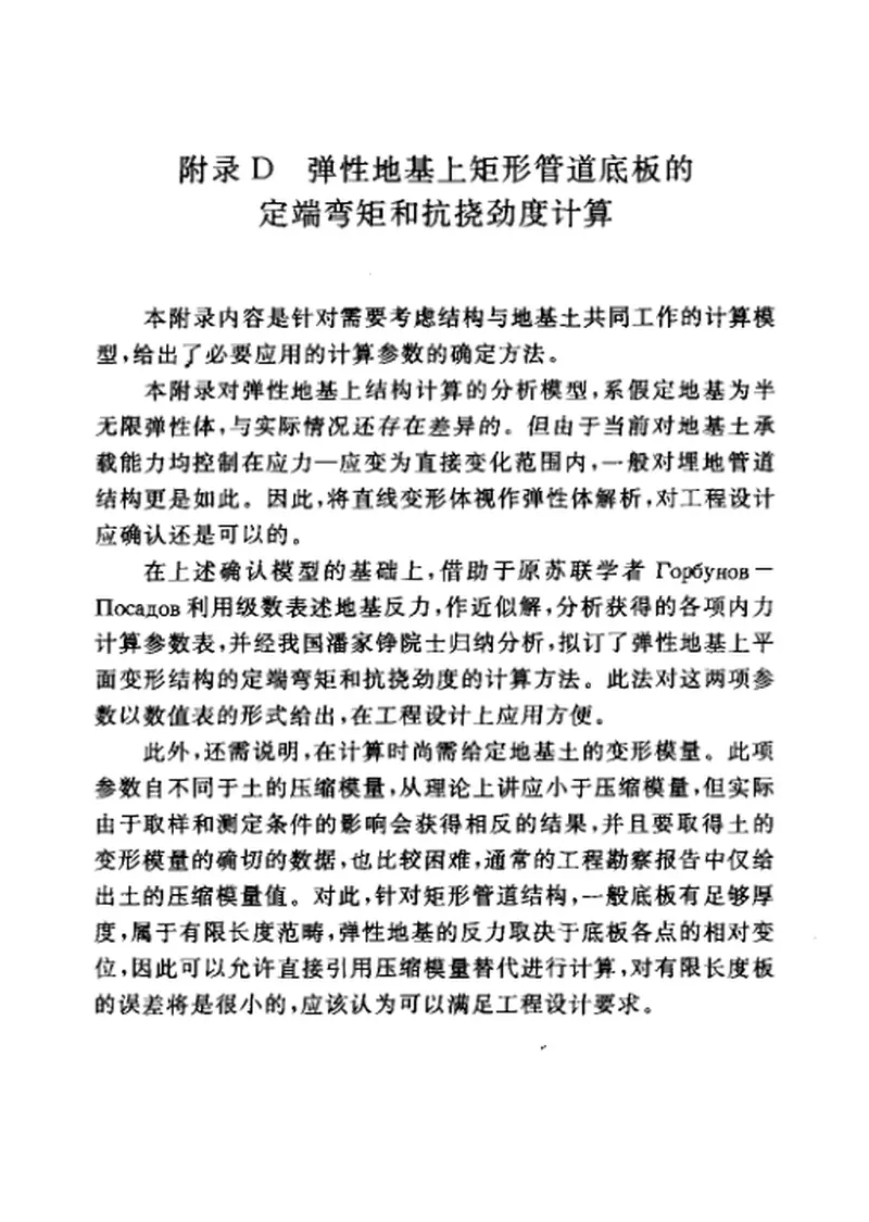 CECS145-2002给水排水工程埋地矩形管管道结构设计规程 预览图