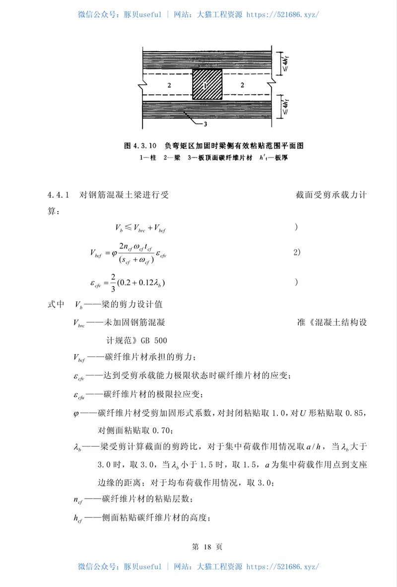 CECS146-2003碳纤维片材加固混凝土结构技术规程 预览图