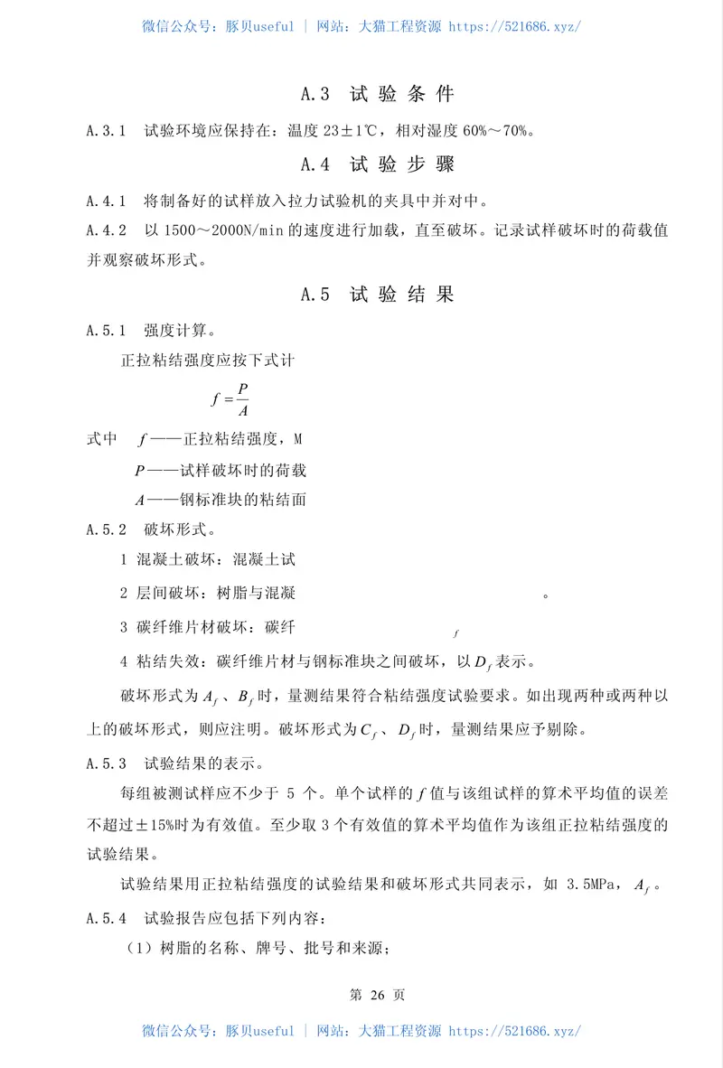 CECS146-2003碳纤维片材加固混凝土结构技术规程 预览图