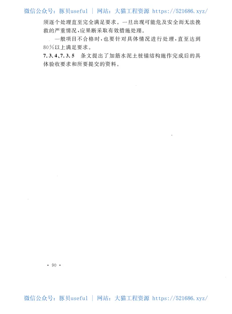 CECS147-2016加筋水泥土桩锚技术规程 预览图