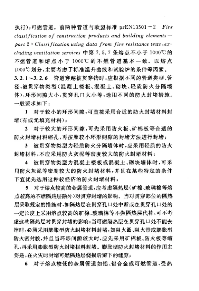 CECS154-2003建筑防火封堵应用技术规程 预览图