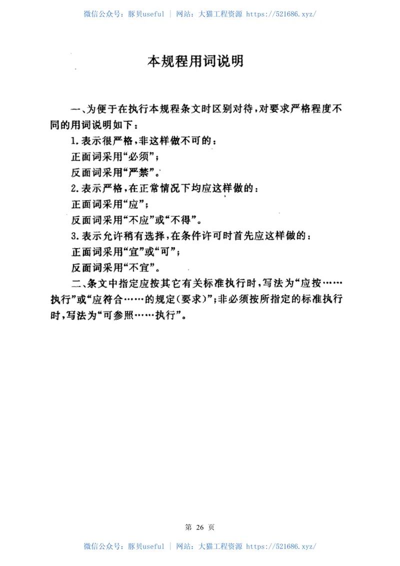 CECS156-2004合成型泡沫喷雾灭火系统应用技术规程 预览图