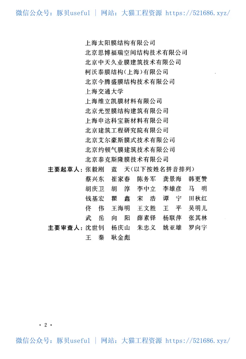 CECS158-2015膜结构技术规程 预览图